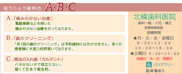 北條のABC